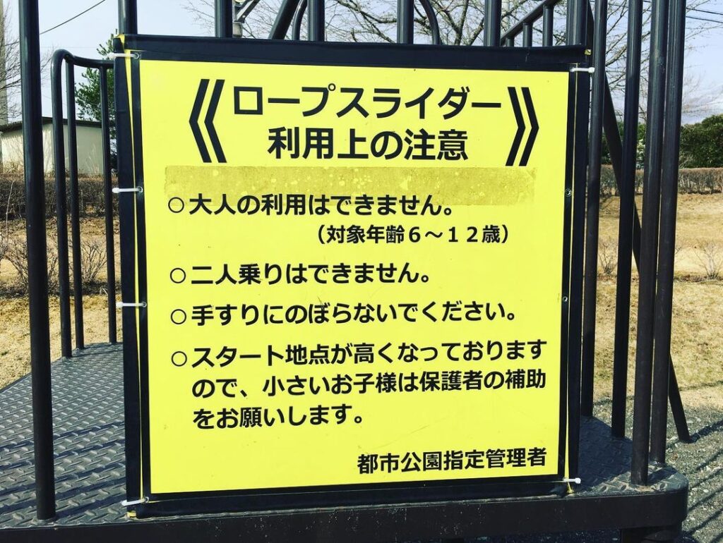 桜公園「遊具」情報　第８弾！「ロープウェイ」