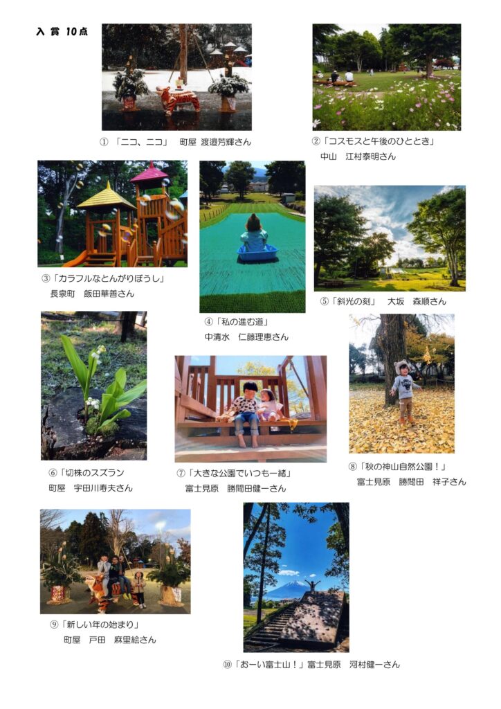 入賞10点のサムネイル