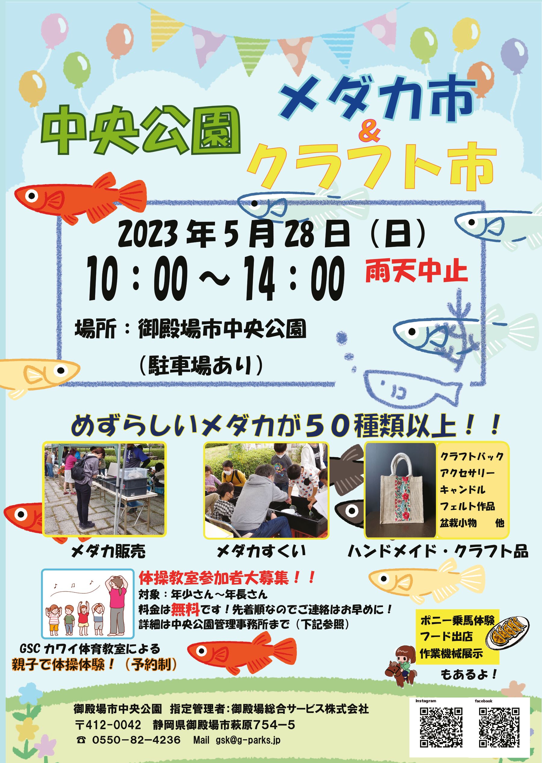 R5メダカ市のサムネイル
