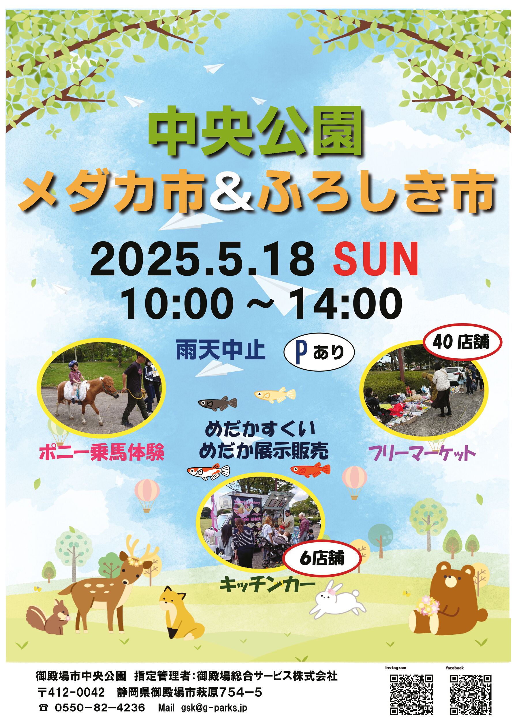 0518メダカ市＆ふろしき市のサムネイル