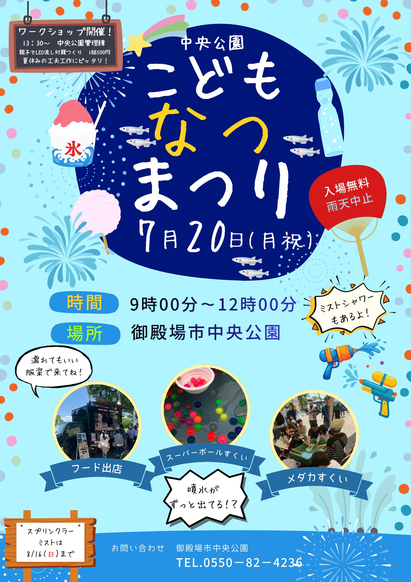 こどもなつまつり④